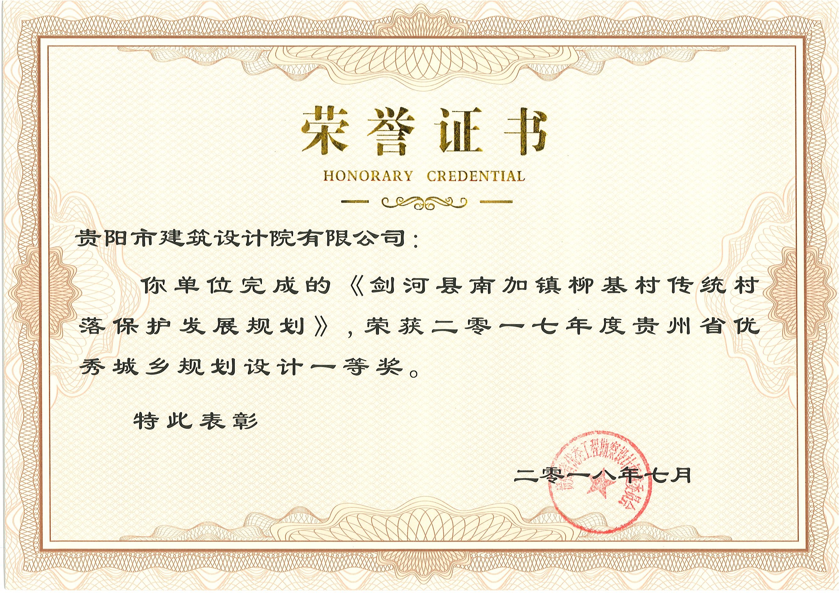 劍河縣南加鎮柳基村傳統村落保護發展規劃　一等獎.jpg